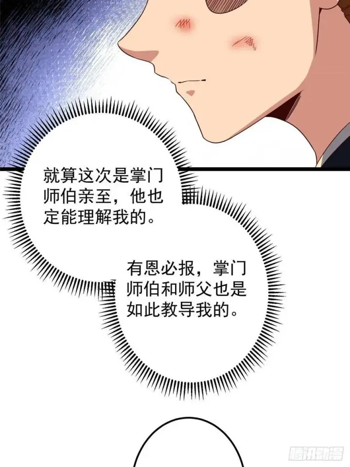 《掌门低调点》515 小秋绝不会没有家图11