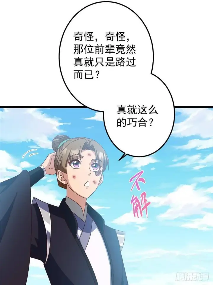 《掌门低调点》515 小秋绝不会没有家图18