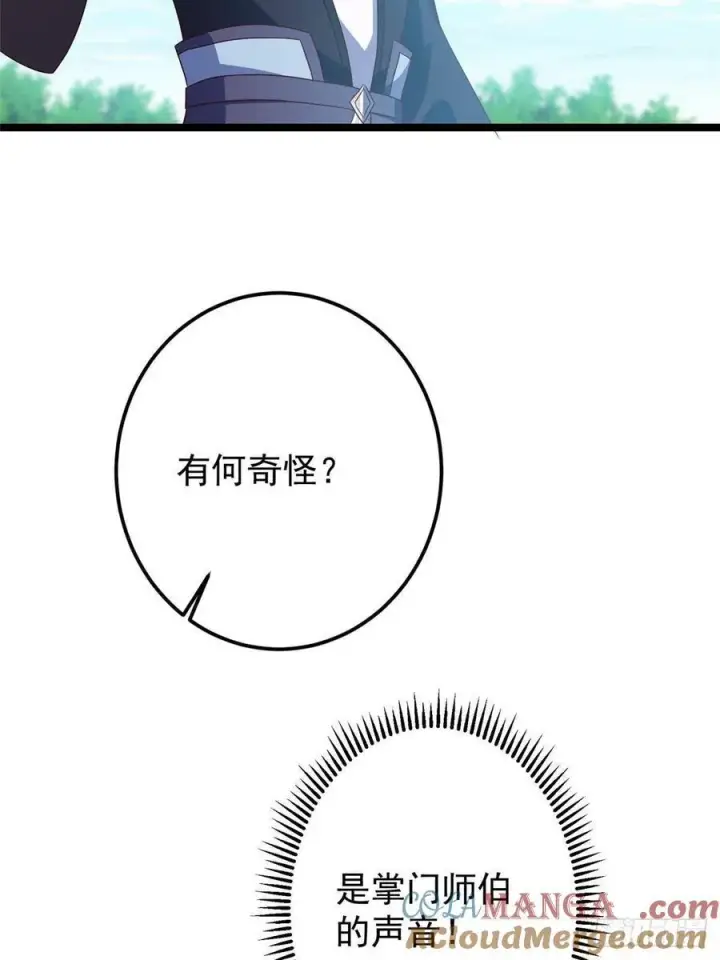 《掌门低调点》515 小秋绝不会没有家图19