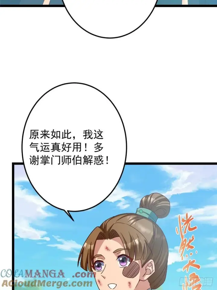 《掌门低调点》515 小秋绝不会没有家图25