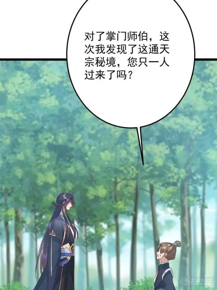 《掌门低调点》515 小秋绝不会没有家图29
