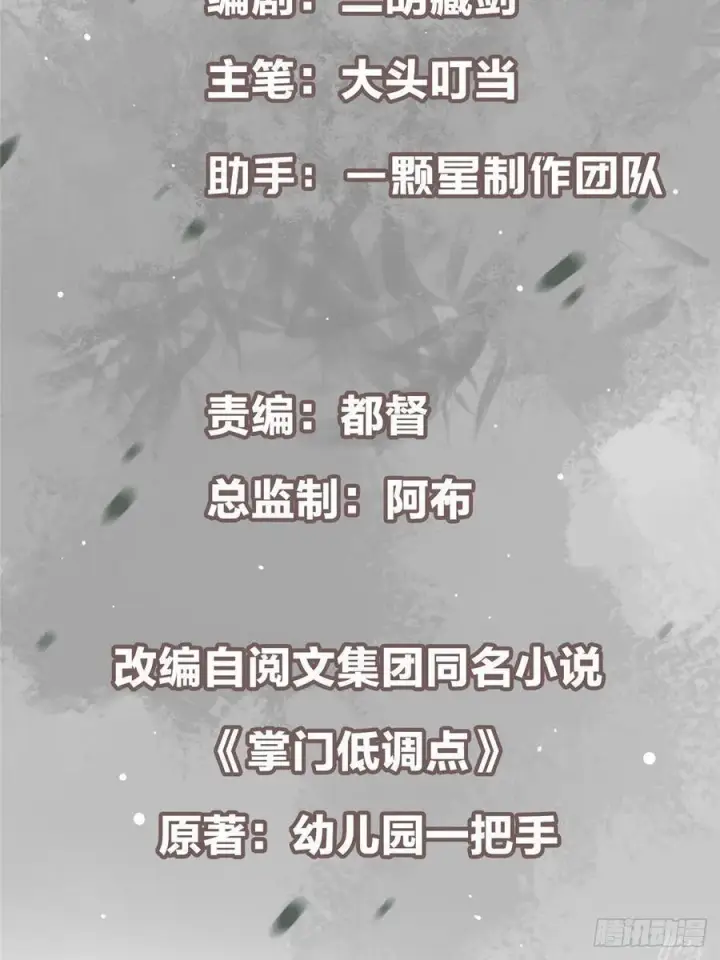 《掌门低调点》515 小秋绝不会没有家图3
