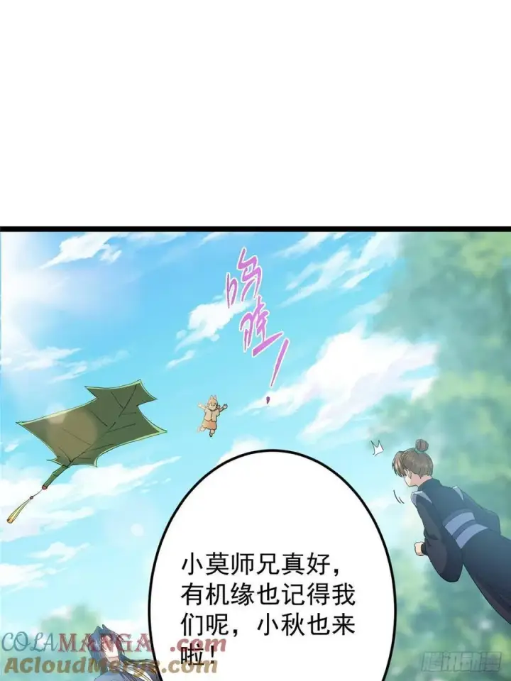 《掌门低调点》515 小秋绝不会没有家图31