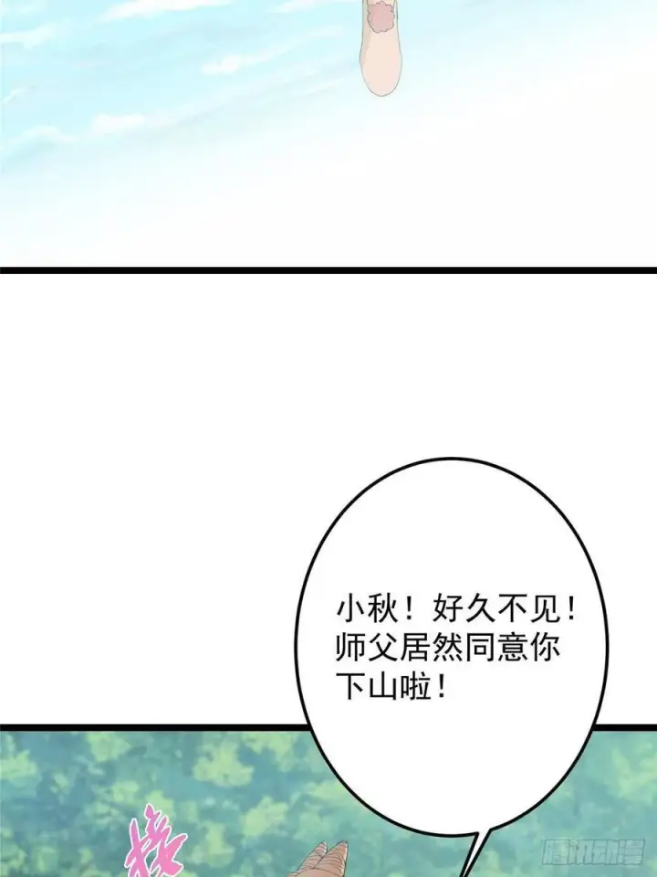 《掌门低调点》515 小秋绝不会没有家图33