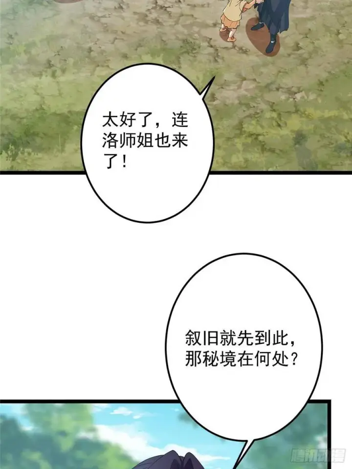 《掌门低调点》515 小秋绝不会没有家图36
