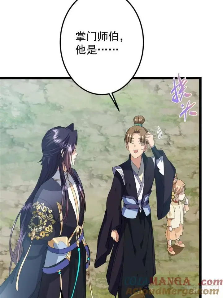 《掌门低调点》515 小秋绝不会没有家图43