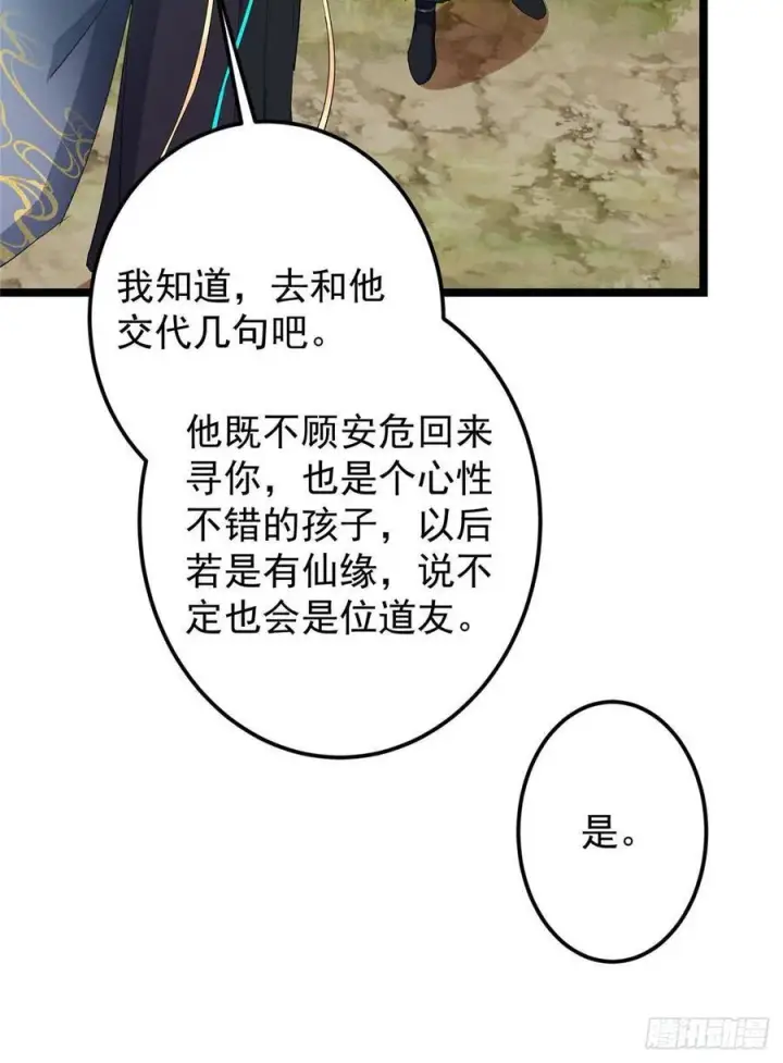 《掌门低调点》515 小秋绝不会没有家图44