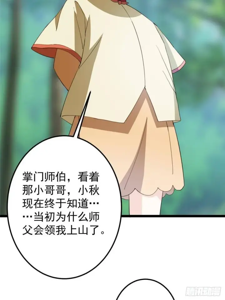 《掌门低调点》515 小秋绝不会没有家图48