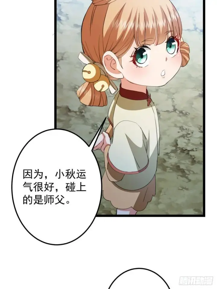 《掌门低调点》515 小秋绝不会没有家图51