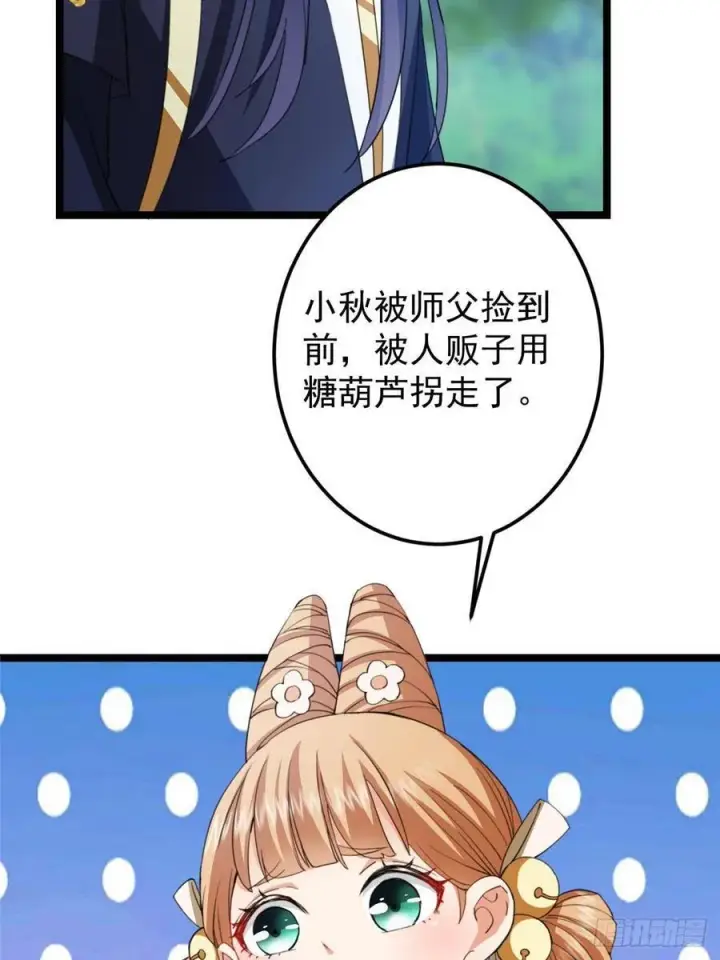《掌门低调点》515 小秋绝不会没有家图53