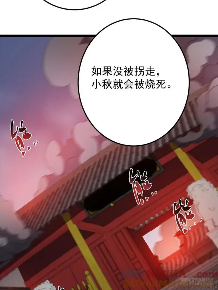 《掌门低调点》515 小秋绝不会没有家图55