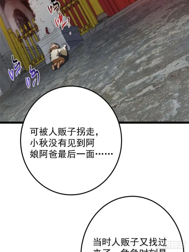 《掌门低调点》515 小秋绝不会没有家图56