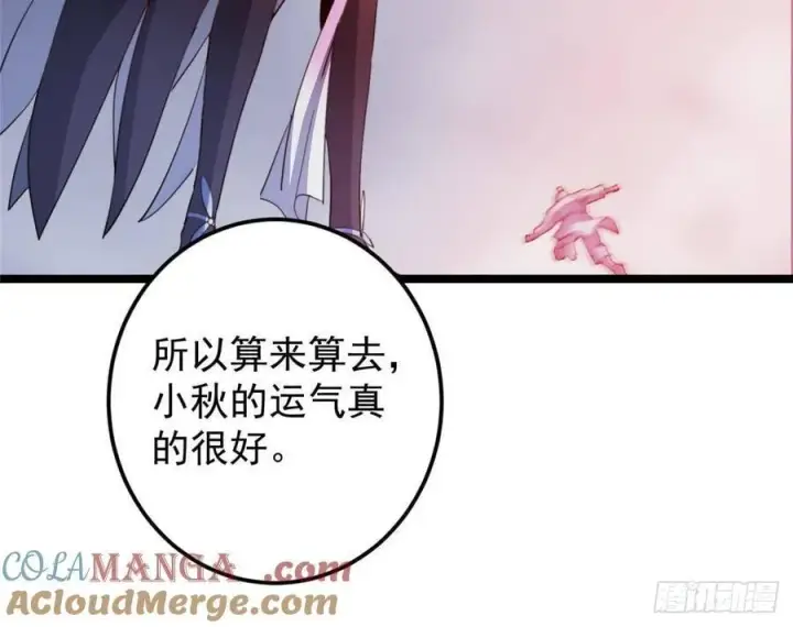 《掌门低调点》515 小秋绝不会没有家图58