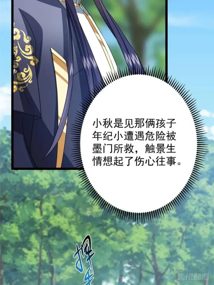 《掌门低调点》515 小秋绝不会没有家图60