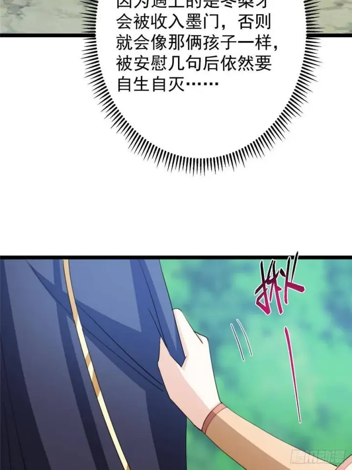 《掌门低调点》515 小秋绝不会没有家图62
