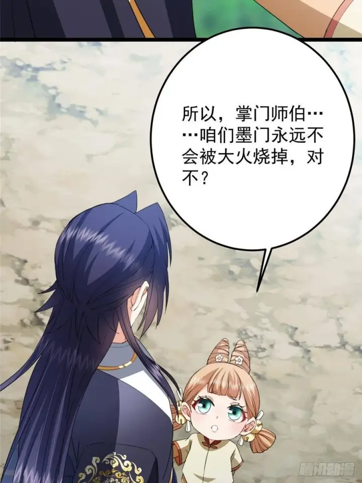 《掌门低调点》515 小秋绝不会没有家图63