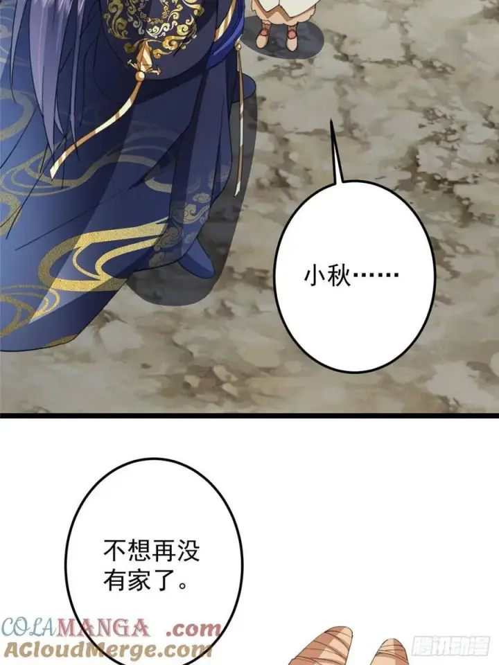 《掌门低调点》515 小秋绝不会没有家图64