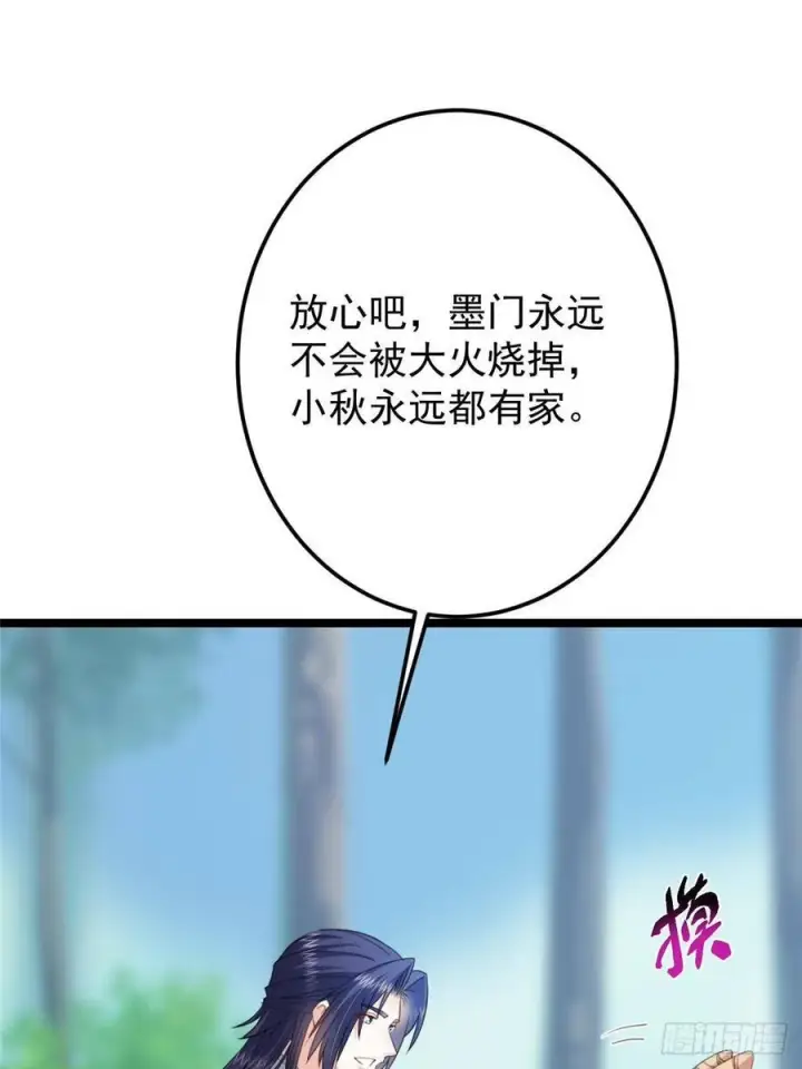 《掌门低调点》515 小秋绝不会没有家图66
