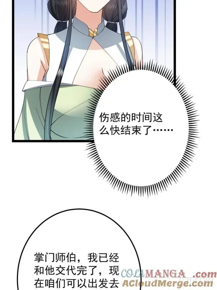 《掌门低调点》515 小秋绝不会没有家图70
