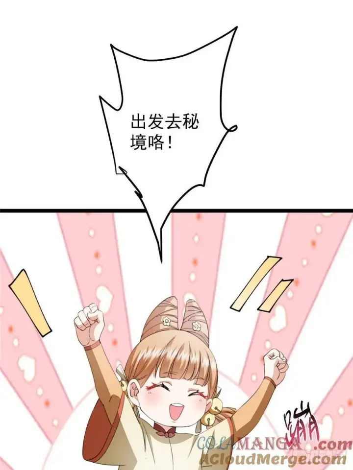 《掌门低调点》515 小秋绝不会没有家图73