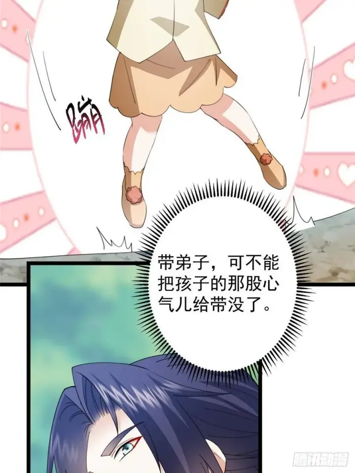 《掌门低调点》515 小秋绝不会没有家图74