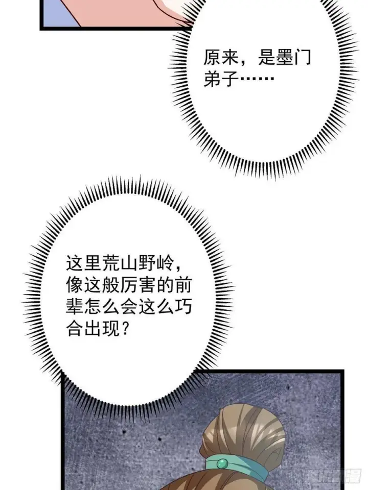 《掌门低调点》515 小秋绝不会没有家图8