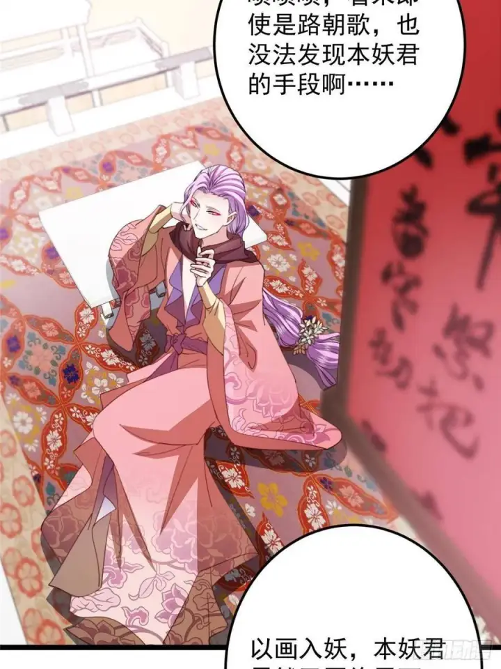 《掌门低调点》515 小秋绝不会没有家图83