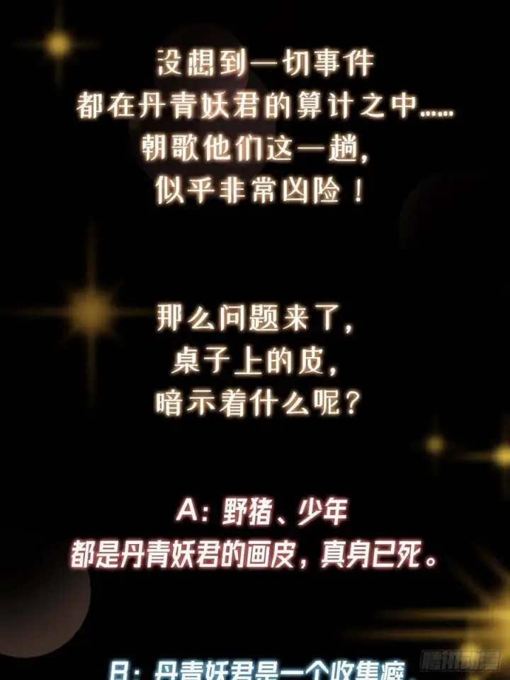 《掌门低调点》515 小秋绝不会没有家图87