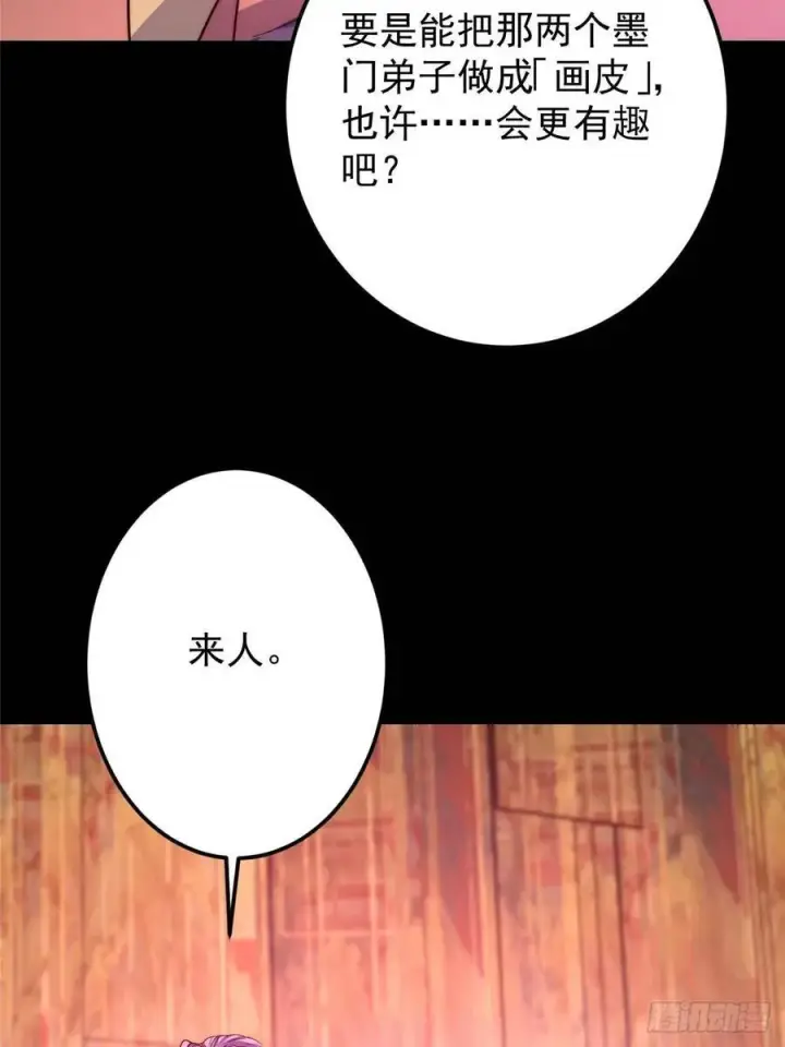 《掌门低调点》516 暗流涌动大麻烦图15