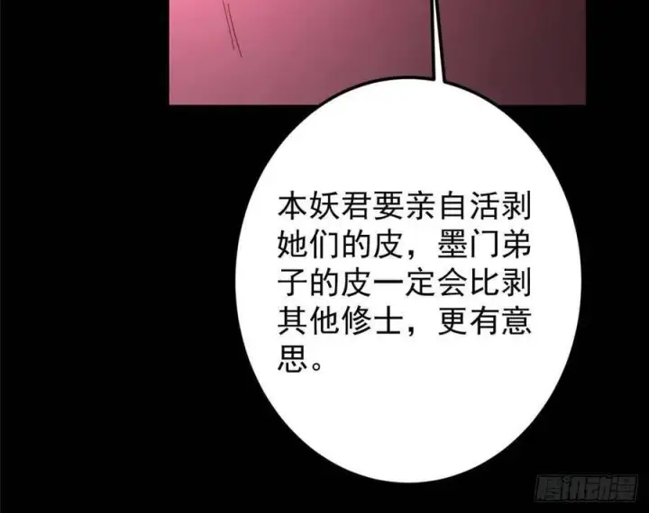 《掌门低调点》516 暗流涌动大麻烦图18