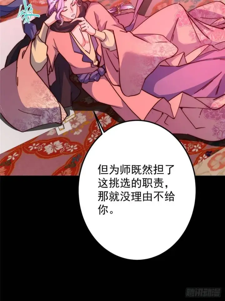 《掌门低调点》516 暗流涌动大麻烦图27