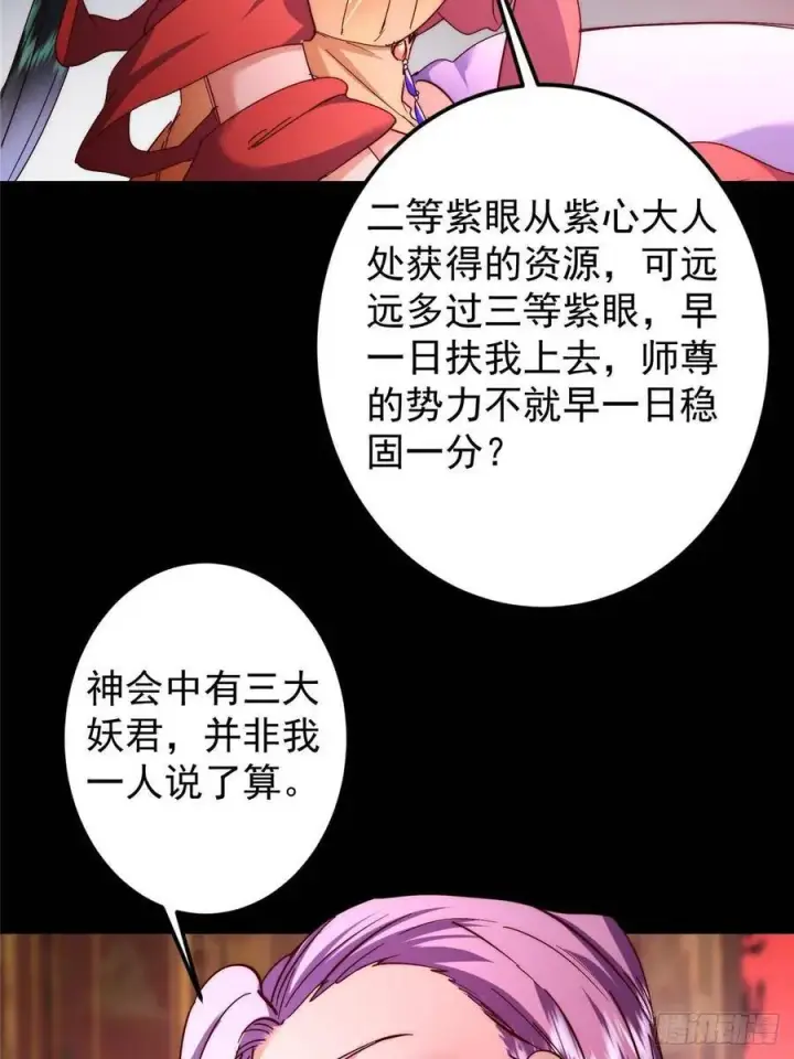《掌门低调点》516 暗流涌动大麻烦图30