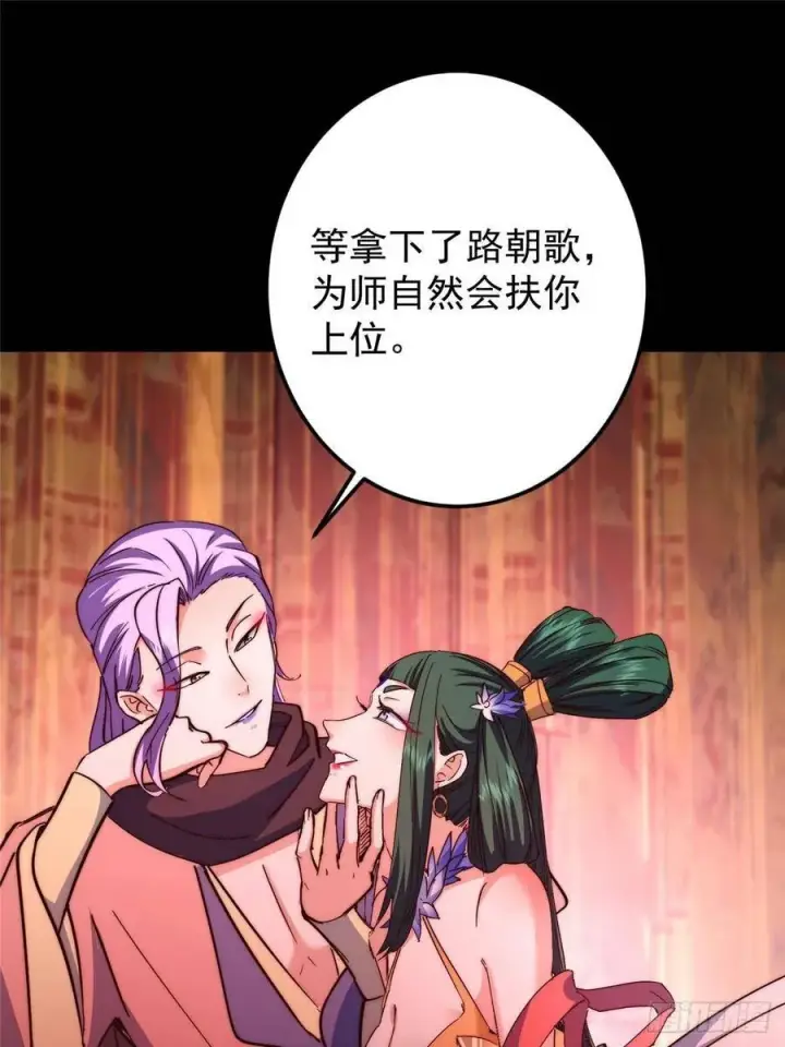 《掌门低调点》516 暗流涌动大麻烦图32