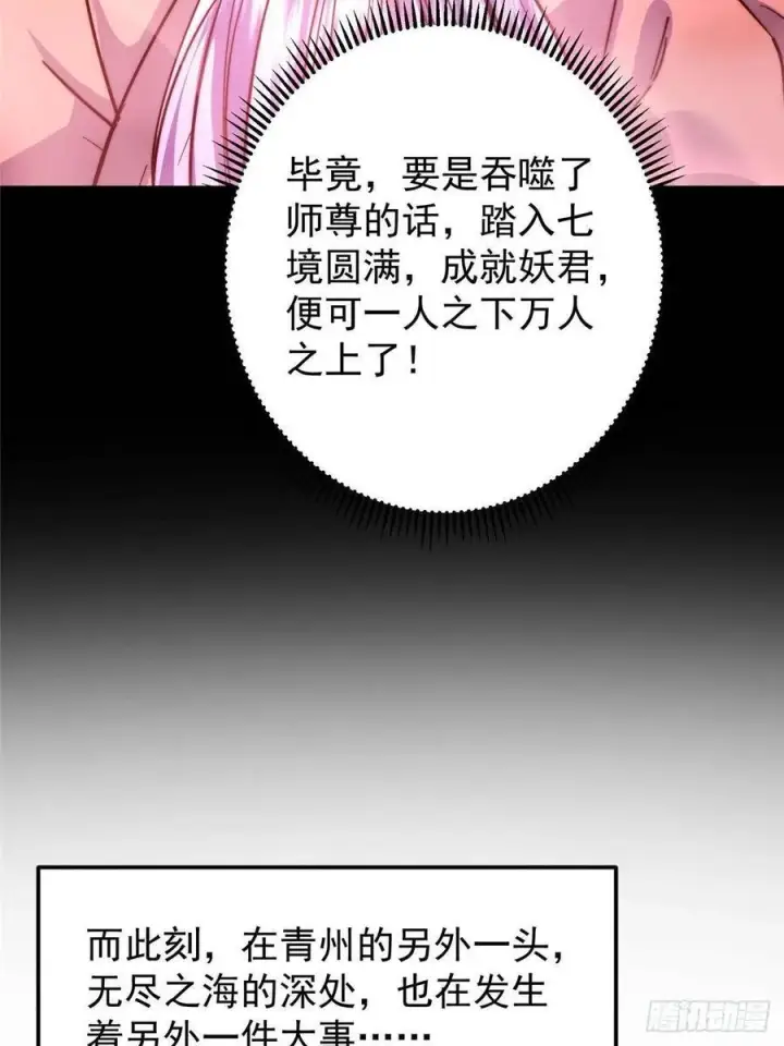 《掌门低调点》516 暗流涌动大麻烦图36