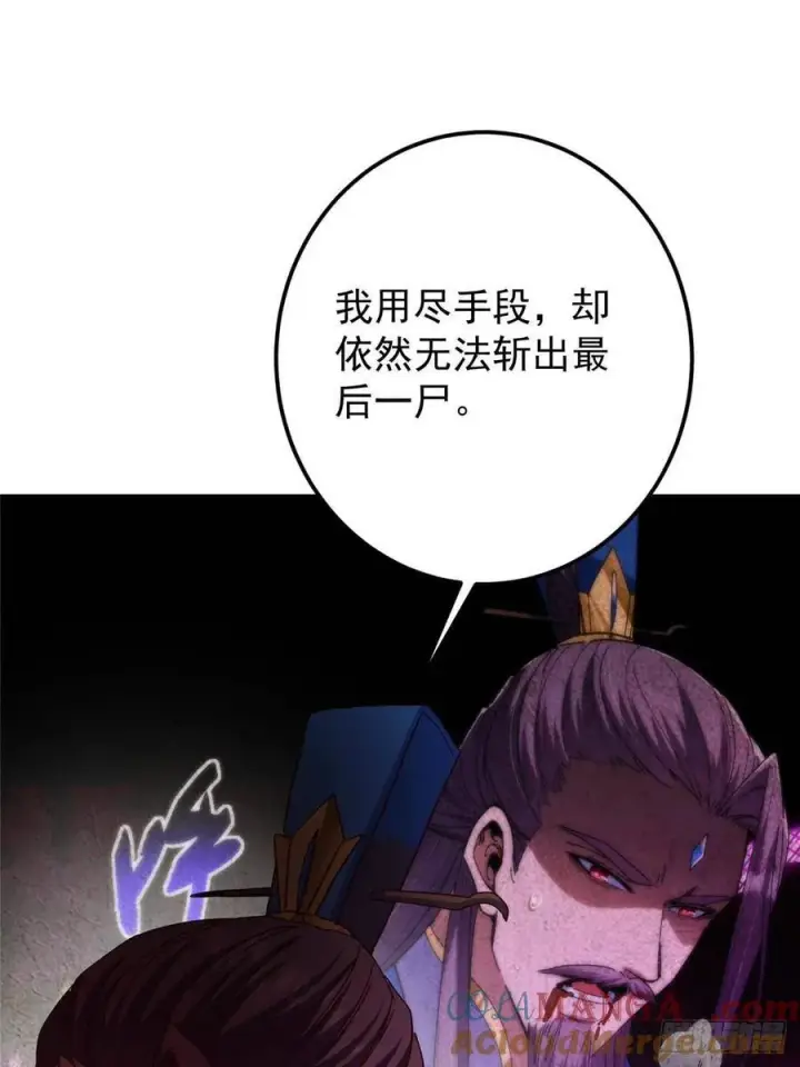 《掌门低调点》516 暗流涌动大麻烦图46