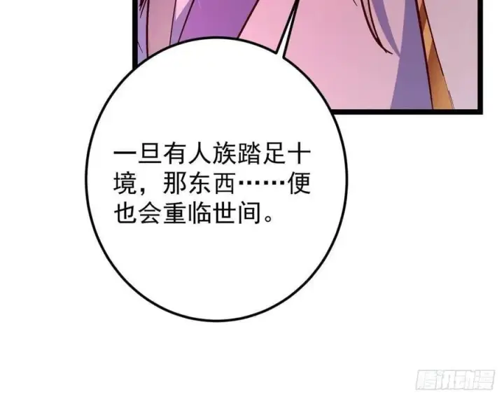 《掌门低调点》516 暗流涌动大麻烦图59