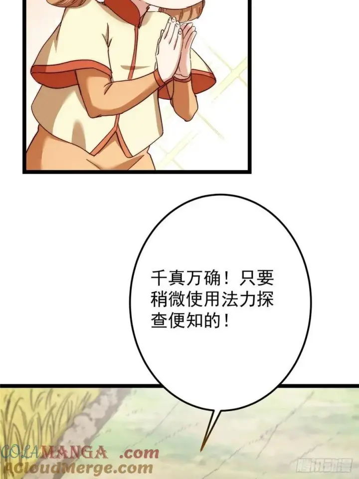 《掌门低调点》516 暗流涌动大麻烦图76