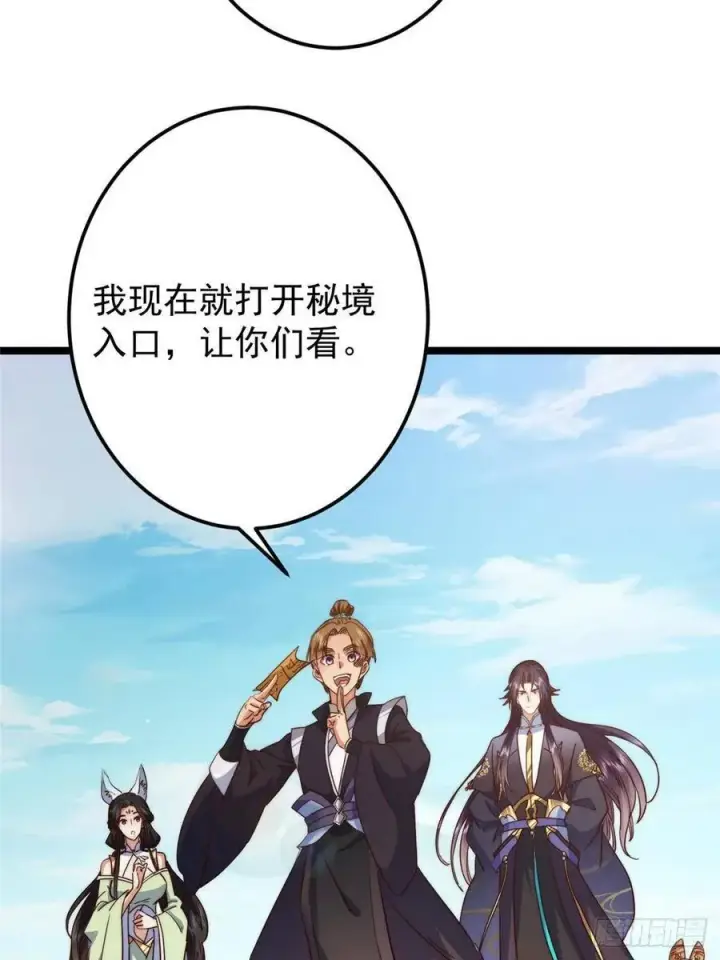 《掌门低调点》516 暗流涌动大麻烦图78