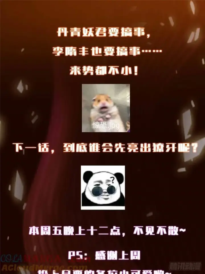 《掌门低调点》516 暗流涌动大麻烦图88