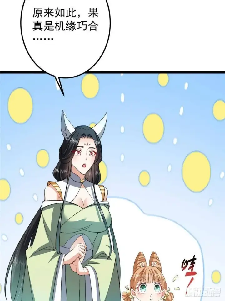 《掌门低调点》517 这词很好本座抄了！图11