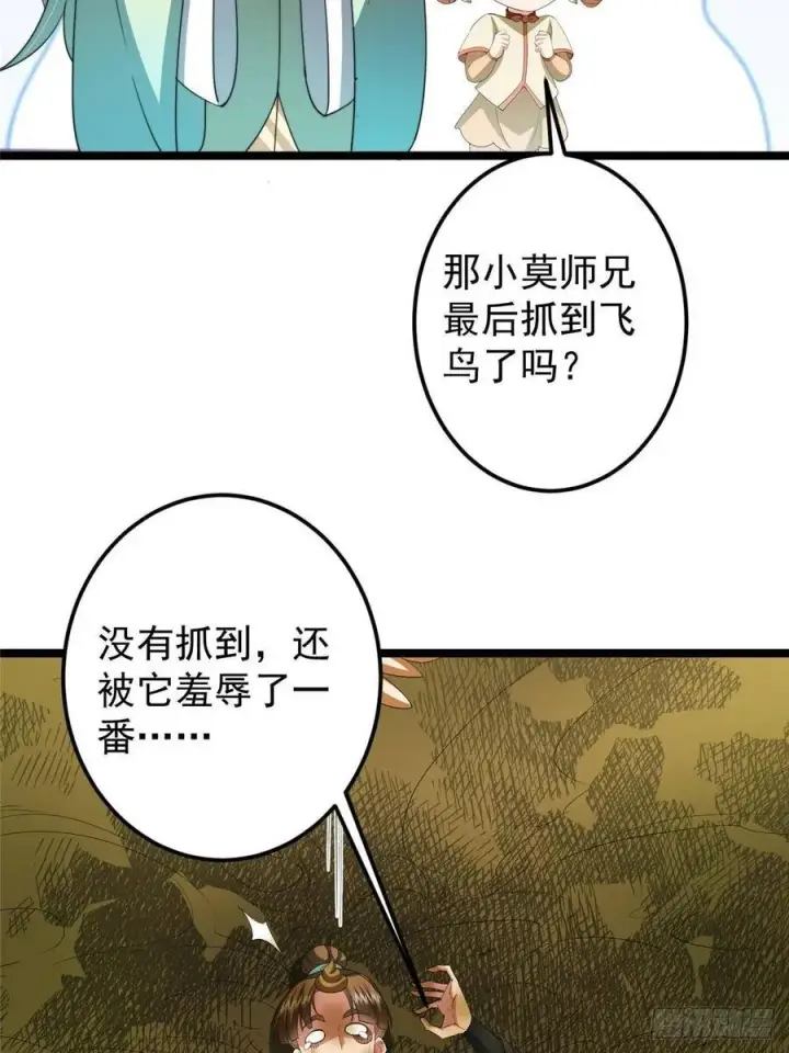 《掌门低调点》517 这词很好本座抄了！图12