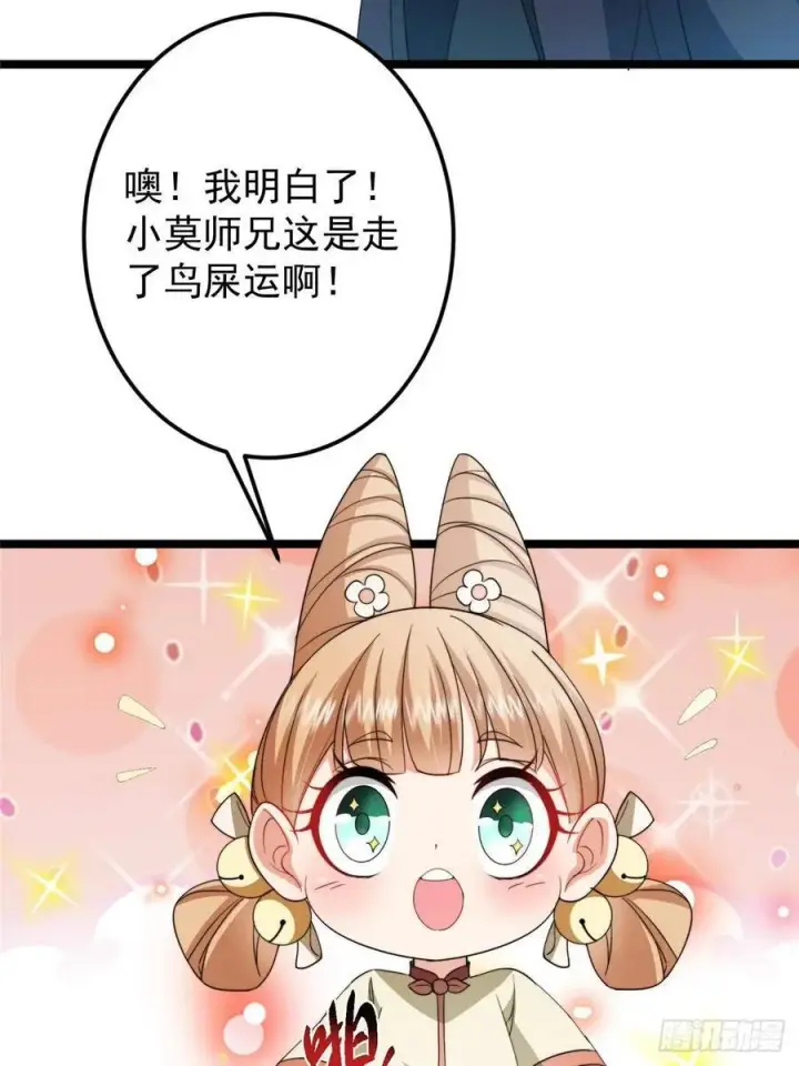 《掌门低调点》517 这词很好本座抄了！图14