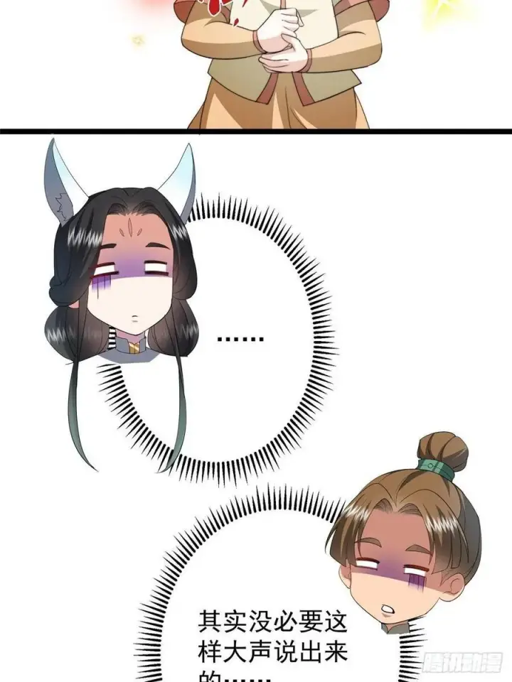 《掌门低调点》517 这词很好本座抄了！图15