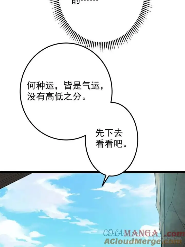《掌门低调点》517 这词很好本座抄了！图16