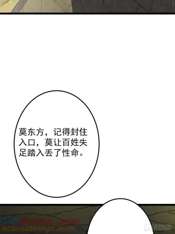 《掌门低调点》517 这词很好本座抄了！图22