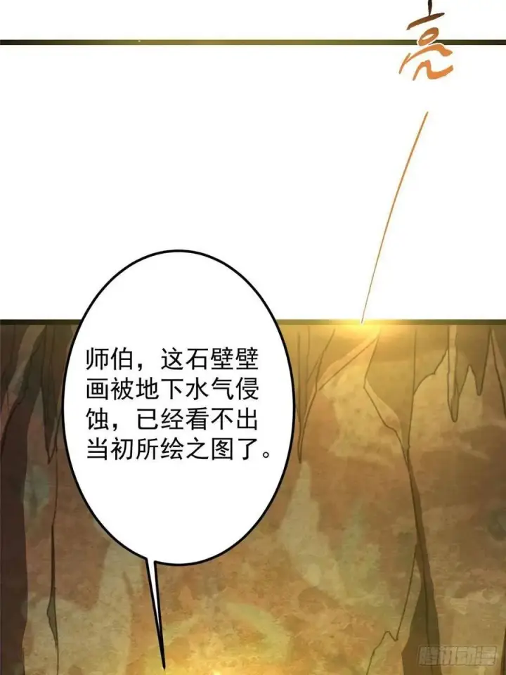 《掌门低调点》517 这词很好本座抄了！图26