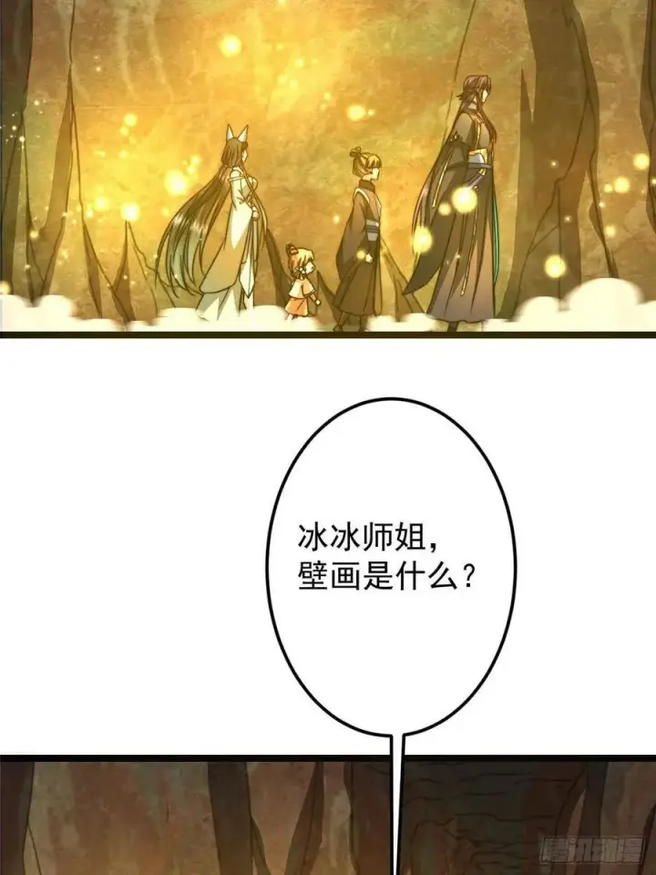 《掌门低调点》517 这词很好本座抄了！图27