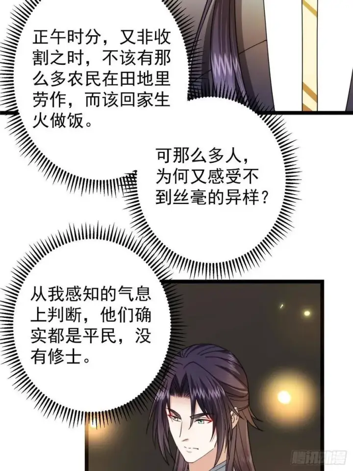 《掌门低调点》517 这词很好本座抄了！图32