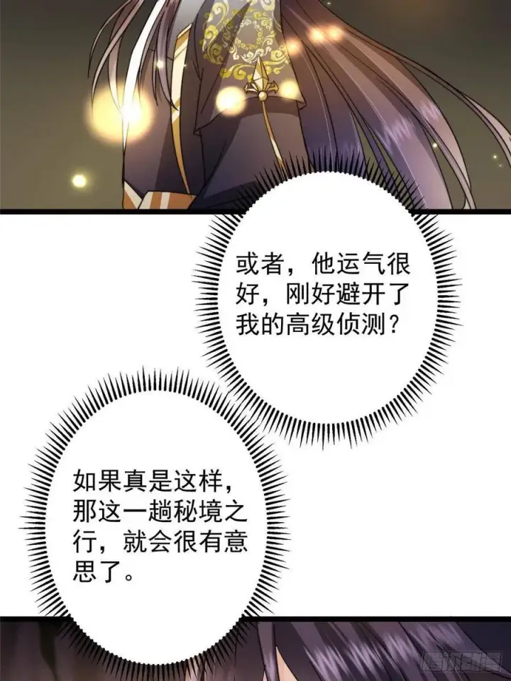 《掌门低调点》517 这词很好本座抄了！图35