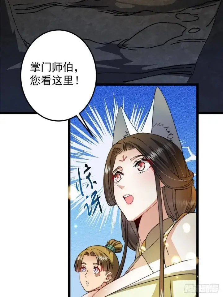 《掌门低调点》517 这词很好本座抄了！图38